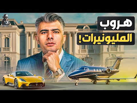 لماذا يهرب آلاف الأثرياء من بريطانيا؟ هل يدمرون الاقتصاد البريطاني؟