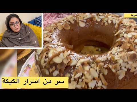 الكيكة العجيبة مع سر من اسرارها ستصبح عند ادمان