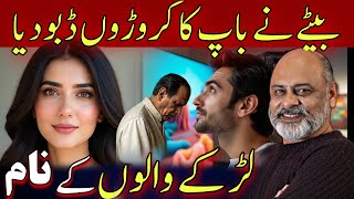 Millions Gone in Minutes - Learn Before Too Late |Parents be aware | بیٹے نے کروڑوں اجاڑ ڈالے