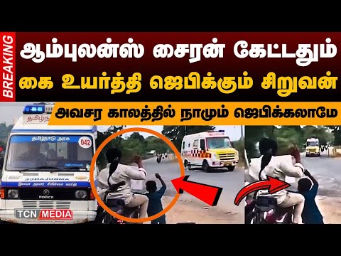 ஆம்புலன்ஸ் சத்தத்தினிடையே ஒலிக்கும் ஜெப சத்தம் | அவசர காலத்தில் உயிர் காக்கும் ஜெபம் | TCN Media