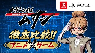 Megaton Musashi \'Anime vs. Game Comparison\' and \'V-Navigator Haruka\'s One-Point Overview: Hack-and-Slash\' trailers