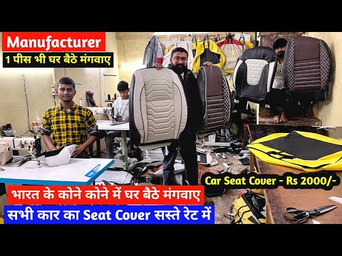 भारत के कोने-कोने में घर बैठे मंगवाए | Car Seat Cover - Rs 2000/- | Car Seat Cover Manufacturer