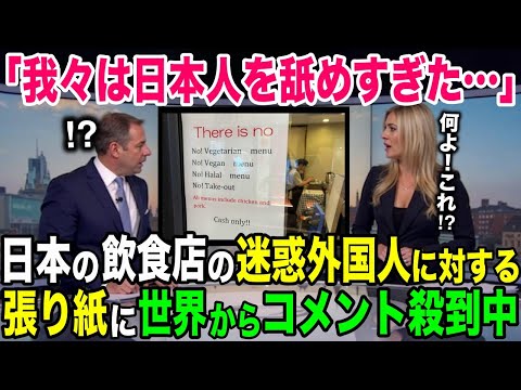 【海外の反応】「日本を汚すのはやめろ！」日本で好き勝手する外国人観光客にフランス人が…【日本のあれこれ】