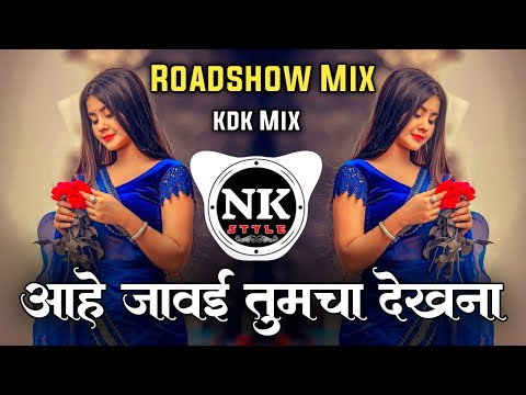 Pappa Mala Dyal Ka Parvangi | DJ Song | Roadshow Mix | जावई तुमच्या मनासारखा पसंद केला मी कॉलेजला dj
