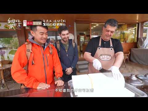 《自由的旅行者》EP2預告 害羞又痛爽的 #土耳其浴 摸透透初體驗🤩用刀叉吃🍴？正宗 #土耳其冰淇淋 超！級！硬！