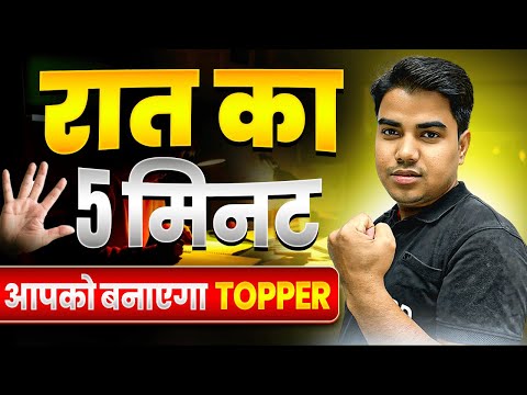 अगली बार आपको टॉपर बनने से कोई नही रोक सकता | Board Exam Me Topper Kaise Bane | Board Exam Tips