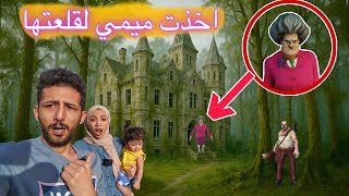المعلمة الشريرة اخدت ميمي بنتنا ع قلعتها وباليرينا كابوتشينا ساعدتنا حاولنا ندخل القلعه 😱