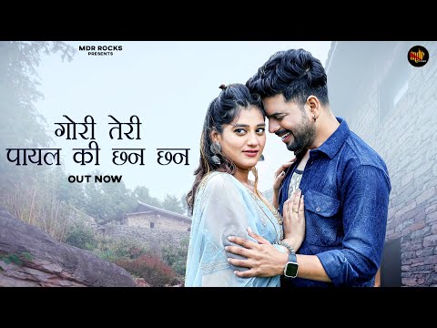 New Video 2024 | गोरी तेरी पायल की छन छन | Bablu Ankiya | Rashmi | Marwadi Song | Rajasthani Song