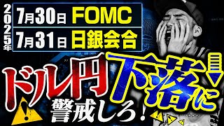 【長期の押し目買いチャンスか】日米関税交渉が決まったことで日銀利上げの確率が復活しました。しばらくドル円の上値を抑える可能性があります