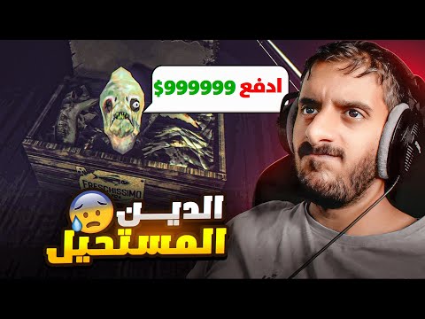 انت صياد سمك عليك دين 999999$ وش بتسوي في هذي الحالة؟؟ 😰 | Loan Shark