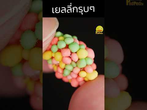 กรุบๆเปรี้ยวๆดี 🍬#nerdcluster #รีวิวเซเว่น #รีวิวขนม #เยลลี่ #เจลลี่#gummy #pedpedtv #กินกับshorts