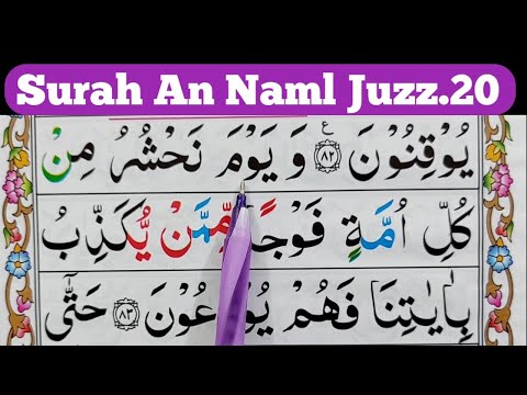 Surah An Naml (سورة النمل)  ||  Juzz 20 || Surah An Naml Full HD With Arabic Text || Quran Host
