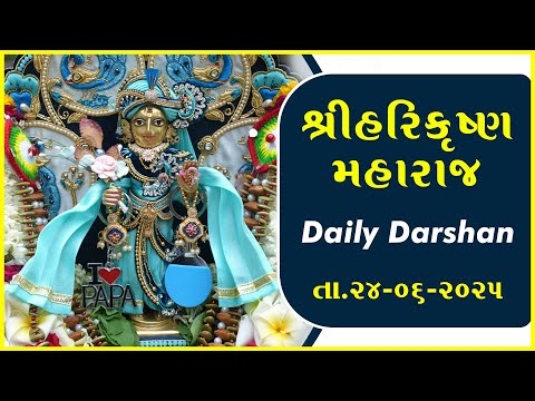 Harikrushna Maharaj | હરિકૃષ્ણ મહારાજ | Daily Darshan | 24 Jun 2025