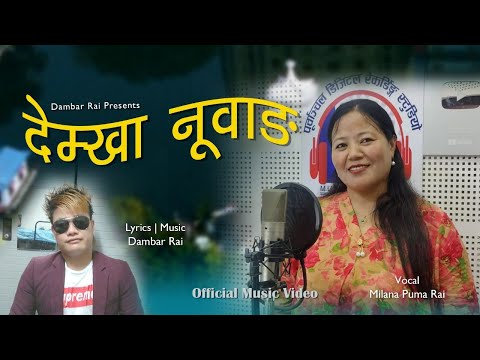 New Rai Song Demkha Nuwang By Milana Puma rai / Lyrics & Music- Dambar Rai /देम खानुयाङ /