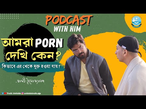 Masturbation বা হস্তমৈথুন করতে ইচ্ছা হয় কেন? II SWAMI TRAILOKYANANDA II 06-01-25