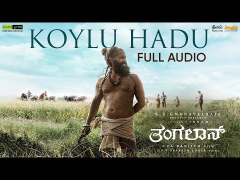 Koylu Hadu - Full Audio (Kannada) | Thangalaan | Chiyaan Vikram | Pa Ranjith | GV PrakashKumar