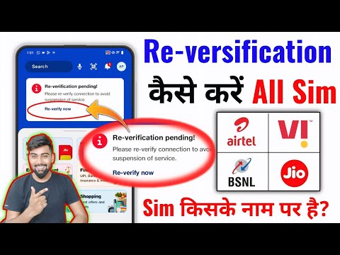 Jio Sim Card Re-verification 2025 | Sim Kiske Nam pr hai dekhe | Sim Se Call Nahi Ja rahi