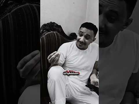 قال من اصل العرب قال 💔😂😂