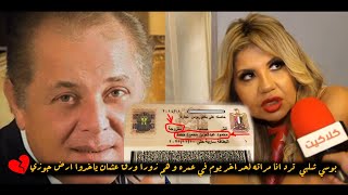 بوسي شلبي تخرج عن صمتها "زوروا الورق علشان ياخدوا أرض جوزي.. وأنا مراته لحد آخر يوم في عمره 💔
