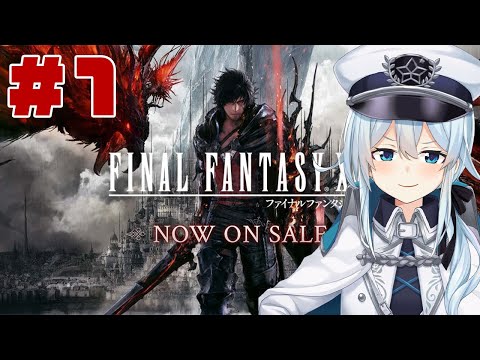 【FF16￤#1】完全初見で新しい冒険に！【雪城眞尋/にじさんじ】