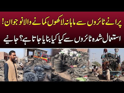 Tyre Recycling Ka Business Kitna Profitable Hai? Used Tyres Sy Kya Banaya Jata Hai | Business Idea