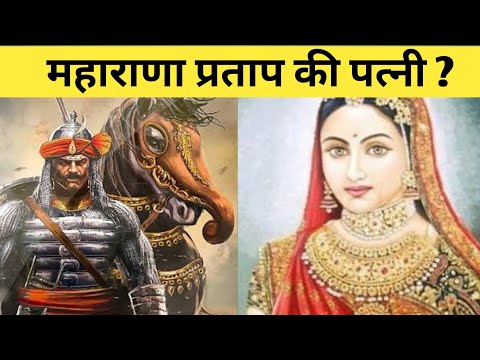 महाराणा प्रताप की पत्नी कौन थी ? Maharana Pratap #shorts