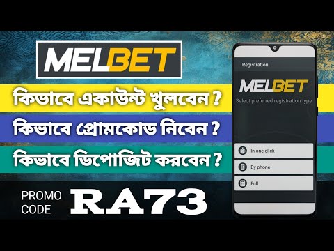 melbet promo code | melbet account opening | melbet account kivabe khulbo | #melbet