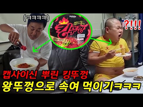 킹 뚜껑 왕 뚜컹으로 속여먹이기ㅋㅋㅋ