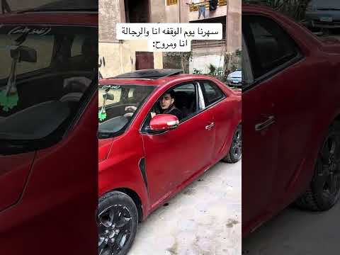 بعد ما سهرت يوم الوقفة مع صحابي 🤣🤣🤣 ( فن تعديل السيارات ) #shorts