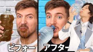 なんと！ミスタービーストの超大型企画に誘われました！！#MrBeast #MarkRober #TeamWater