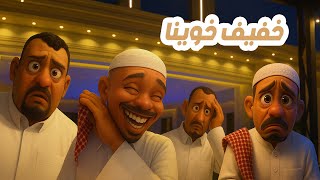 كيف عرفت انو خوخه نازل الاحساء ؟😎