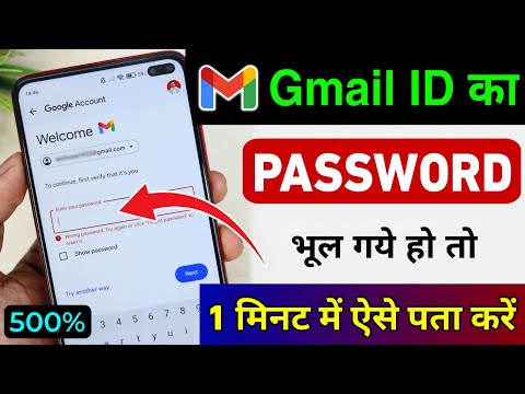 Gmail Ka Password Kaise Dekhe | Gmail Password Kaise Pata Kare | Gmail Id Ka Password Kaise Dekhen