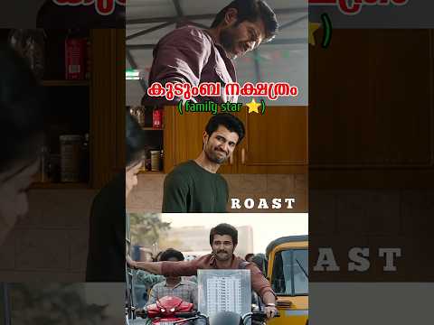 The family ⭐ #movie #comedy #vijaydevarakonda #nologic