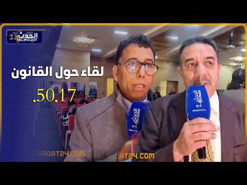 لقاء حول القانون 50.17. المنظم لمزاولةانشطة الصناعة التقليدية مع لكاتب العام لغرفة الصناعة التقليدية