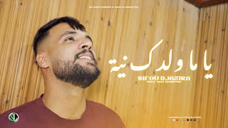 Sifou Djazira [Ya Ma Weldak Niya يـا ما ولدك نيـة] Ft Zaki Maestro (Clip Officiel 2025)
