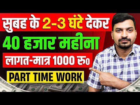 1000 रु० लगाकर Part Time में 40 हज़ार महीना | Part Time Business Ideas | New Business Ideas 2025