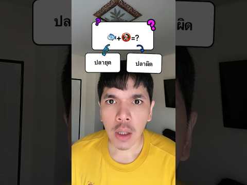 ทายชื่อปลาจากอิโมจิ🐟(รอบ2)