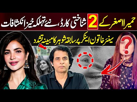 Humaira Asghar Case New Update | Senior Anchor Accuses Ex-Husband of Mistreatment | Irshad Bhatti