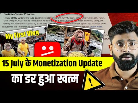 क्या सच मे Channel Monetized नहीं होगा 15 July से | Youtube new Monetization update explained