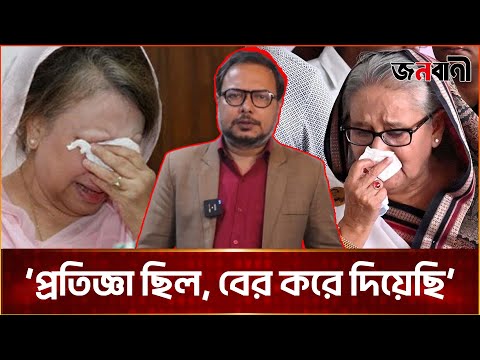 খালেদা জিয়ার ফরিয়াদ শুনলেন আল্লাহ! | Raju ahammed Shah | Janobani Special