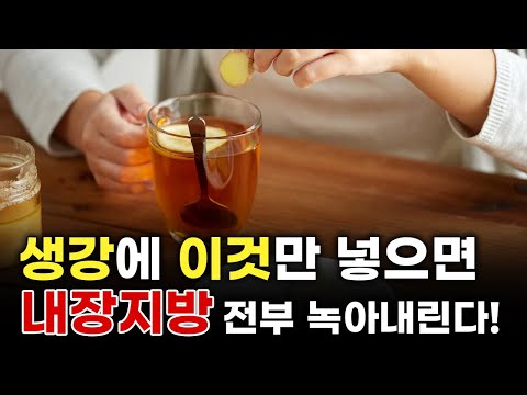 혈당은 내리고 내장지방은 싹 없애주는 보약보다 좋은 생강 효능 싹 정리해드립니다! (생강 보관법, 부작용, 생강 먹는방법)