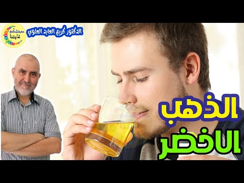 قاعدة أساسية في  شرب زيت الزيتون على الريق  لهذه الامراض  -  الدكتور كريم العابد العلوي  -