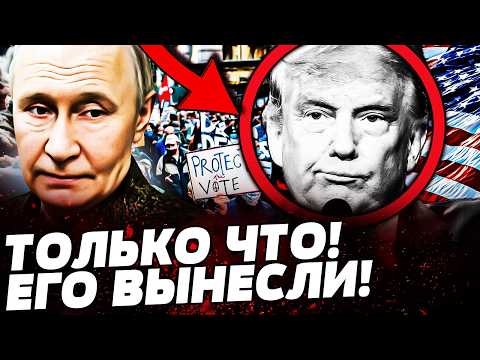🔥 ВЫНЕСЛИ НОГАМИ ВПЕРЕД! ТРАМПУ КОНЕЦ: НОВЫЙ ПРЕЗИДЕНТ УЖЕ В БЕЛОМ ДОМЕ! В США ХАОС И БОЙНЯ! ШОК!
