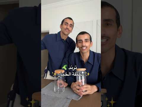حبينا ترند سلطة الخيار 🤩🥒