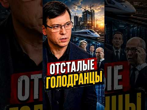 Отсталые голодранцы #Мураев