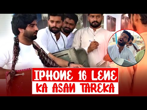 Iphone 16 Lene Ka Asan Tareka📱