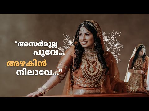 അസർമുല്ല പൂവേ..🥰..Hafeez and Hafna Wedding Highlights | #weddingvideo #keralawedding #muslimwedding