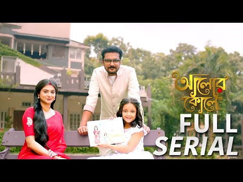 Alor Koley Full Serial (Review) | আলোর কোলে | Zee Bangla | Chirkut Xclusive