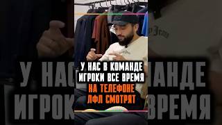 Игрок «Динамо» про ЛФЛ