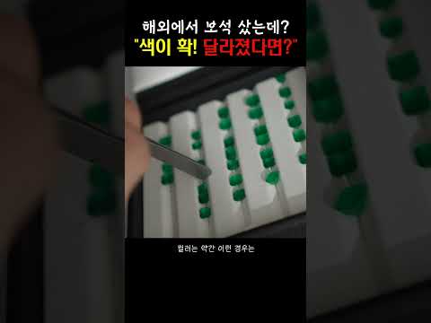 내 에메랄드 색이 달라진 이유..이거였구나?